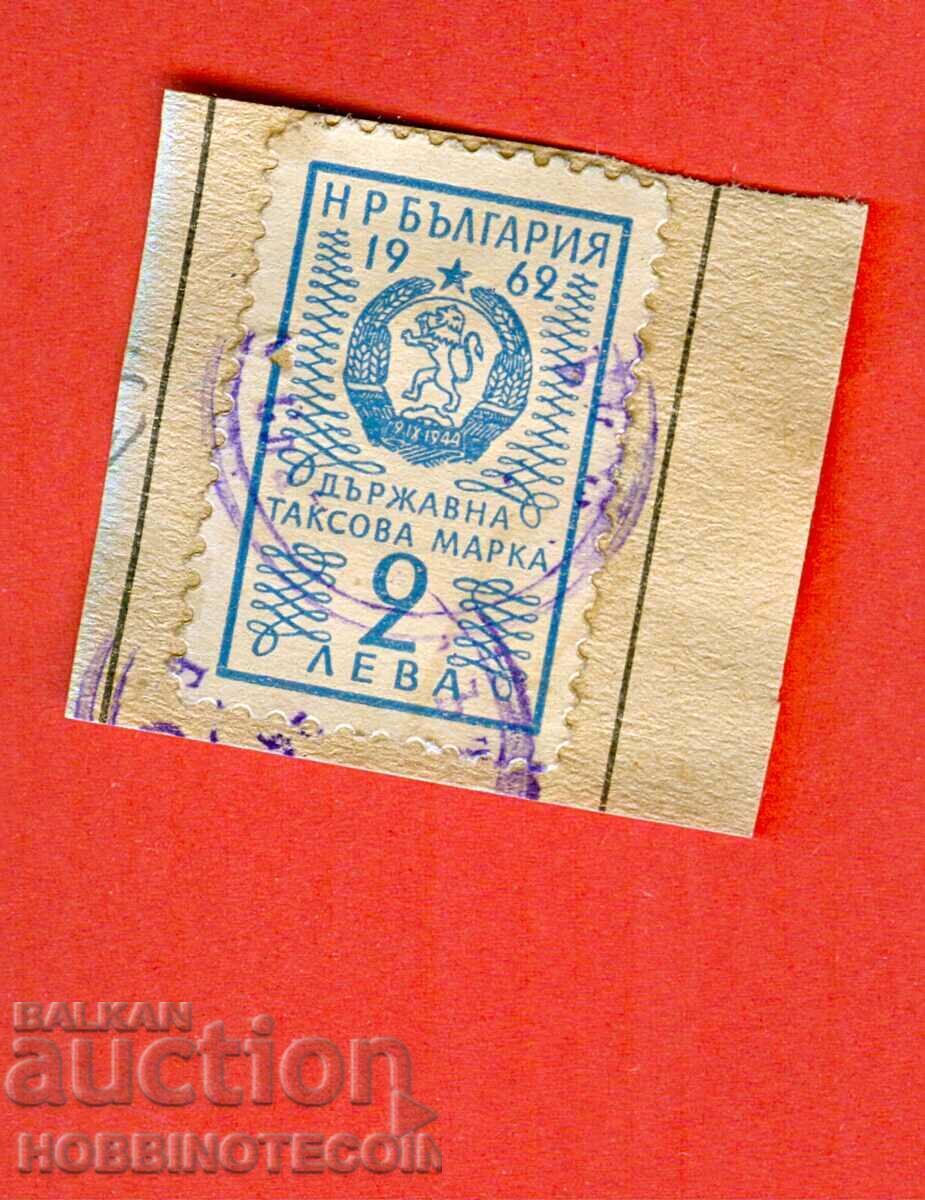 BULGARIA TAX STAMPS TAX STAMP 2 BGN - 1962 - 17 BULGARIA TAX STAMPS TAX STAMP 2 BGN - 1962 - 17