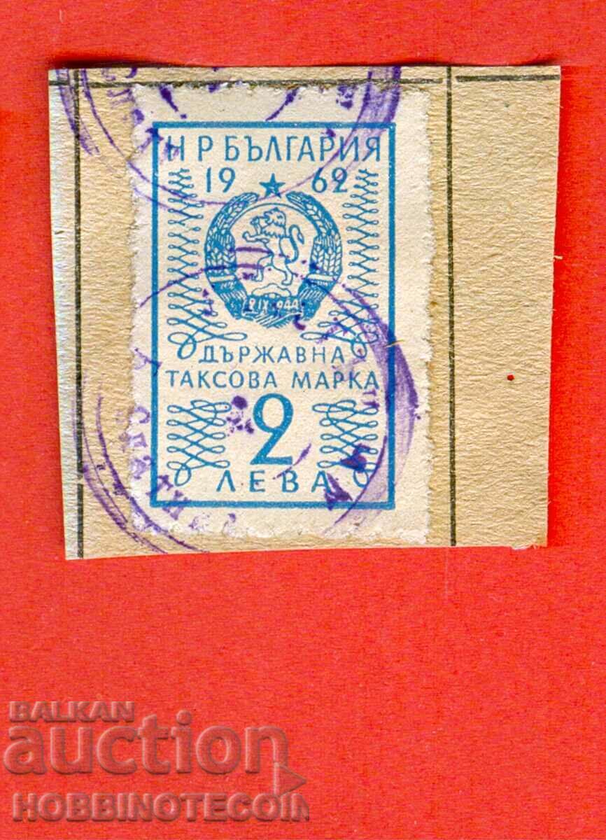 BULGARIA TAX STAMPS TAX STAMP 2 BGN - 1962 - 18