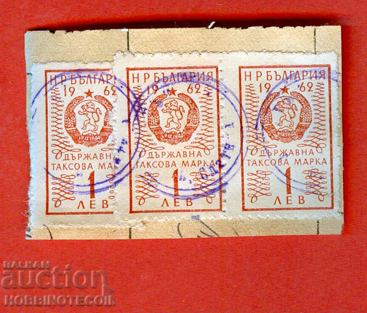BULGARIA TIMBRIE FISCALE TIMBARA FISCALA 3 x 1 Lev - 1962