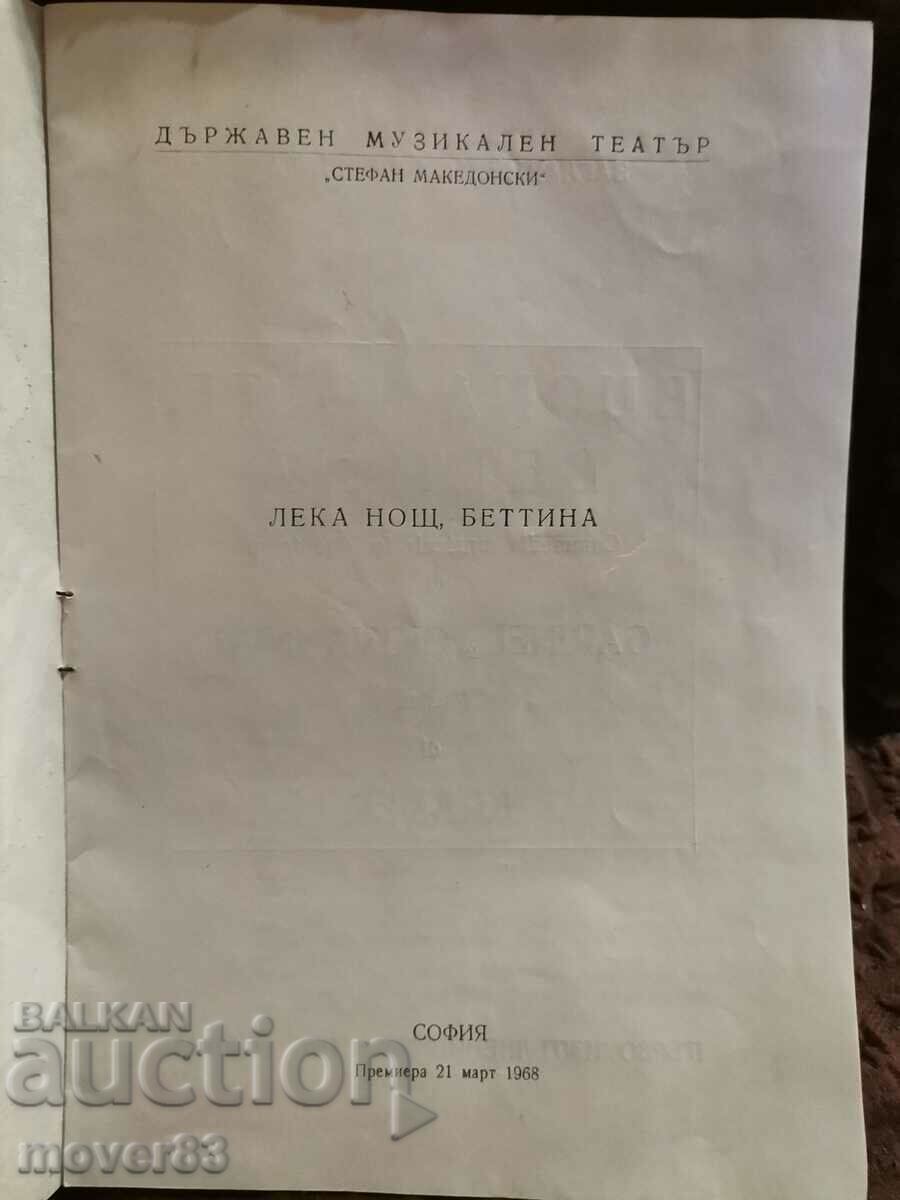 Брошура, програма. Музикален театър. с цена 0.40 лв. | € 0.20