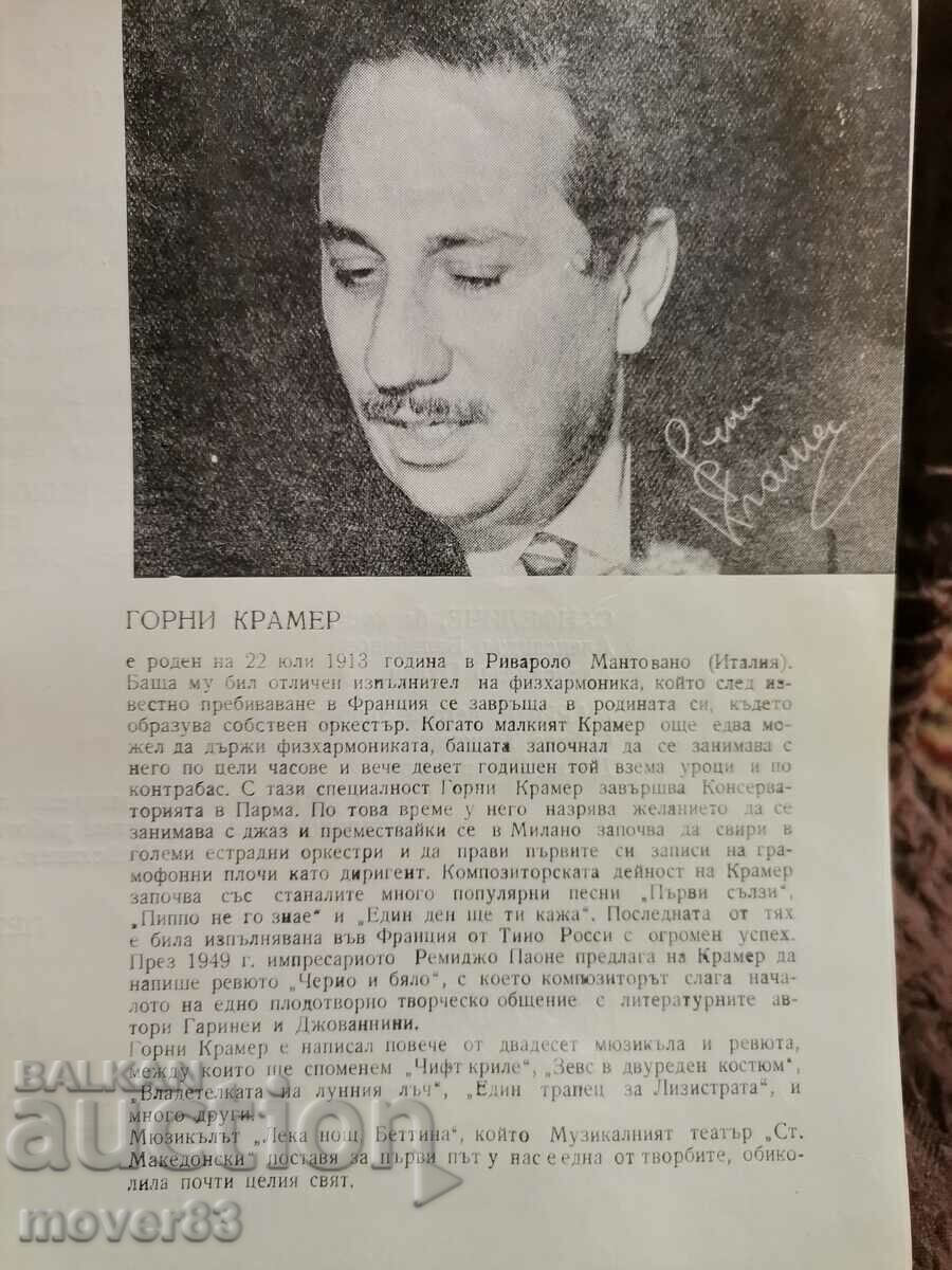 Аукцион Брошура, програма. Музикален театър.