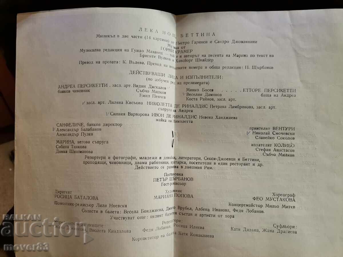 Доставка на Брошура, програма. Музикален театър.