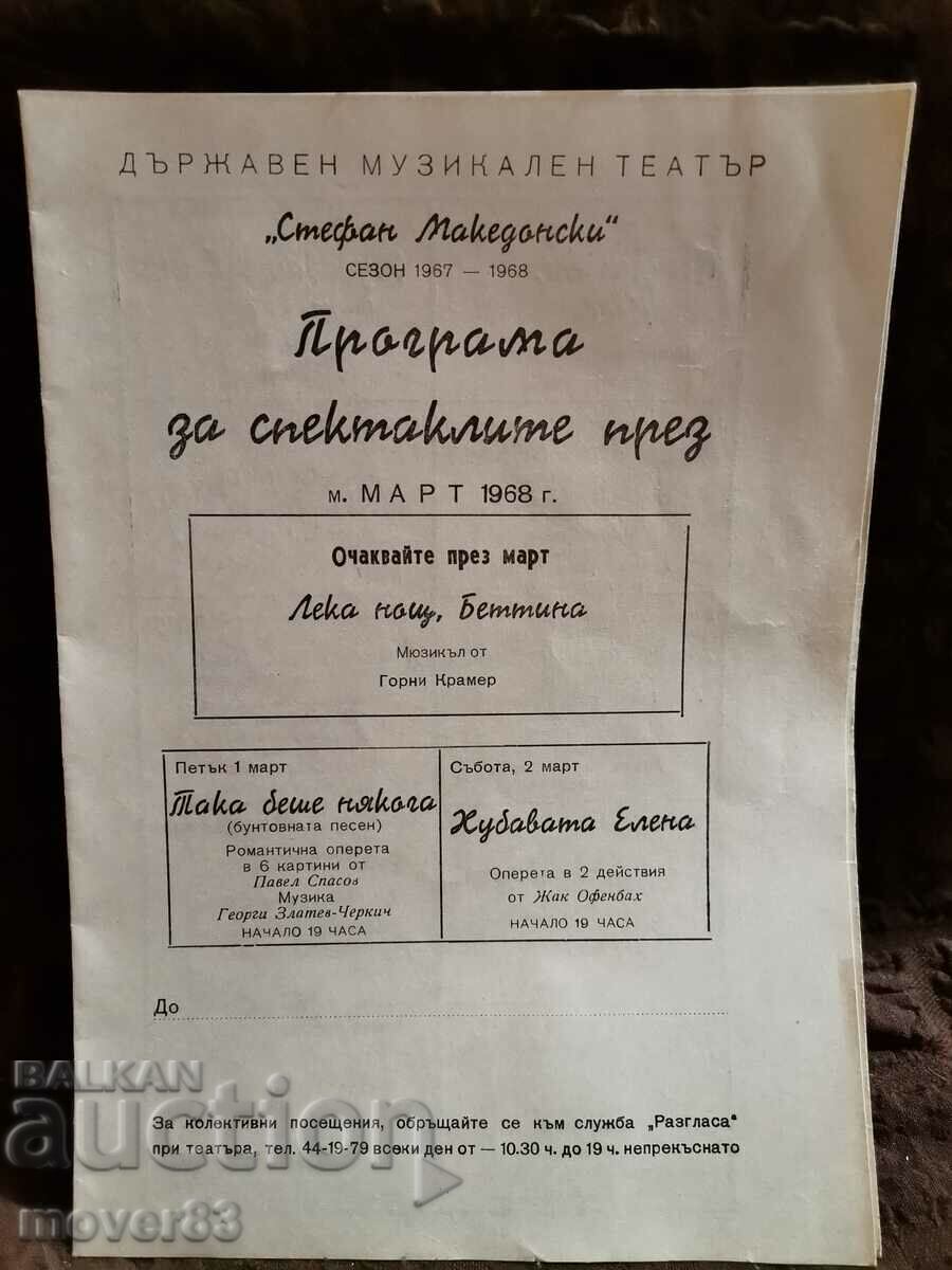 Брошура, програма. Музикален театър. - 5