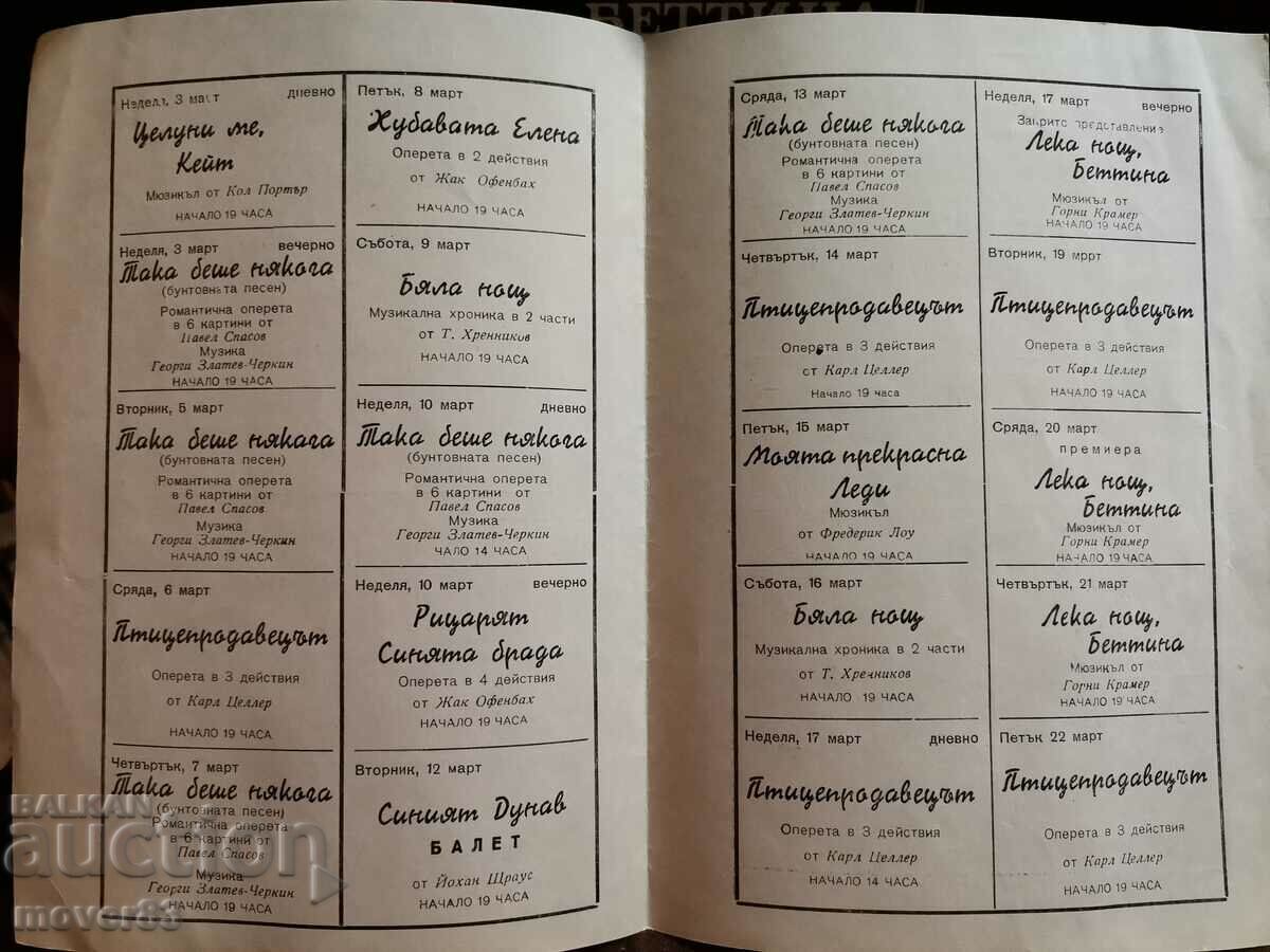 Брошура, програма. Музикален театър. - 6