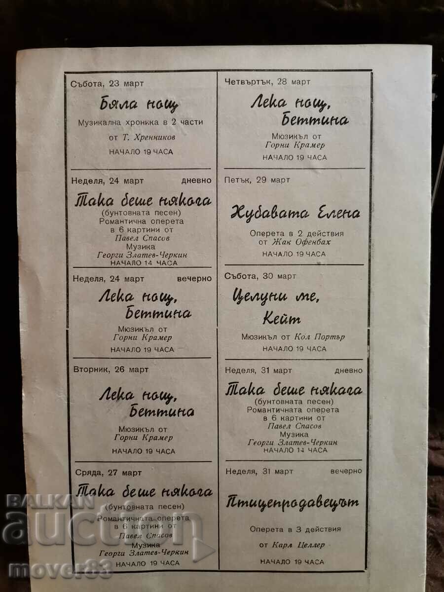 Брошура, програма. Музикален театър. - 7