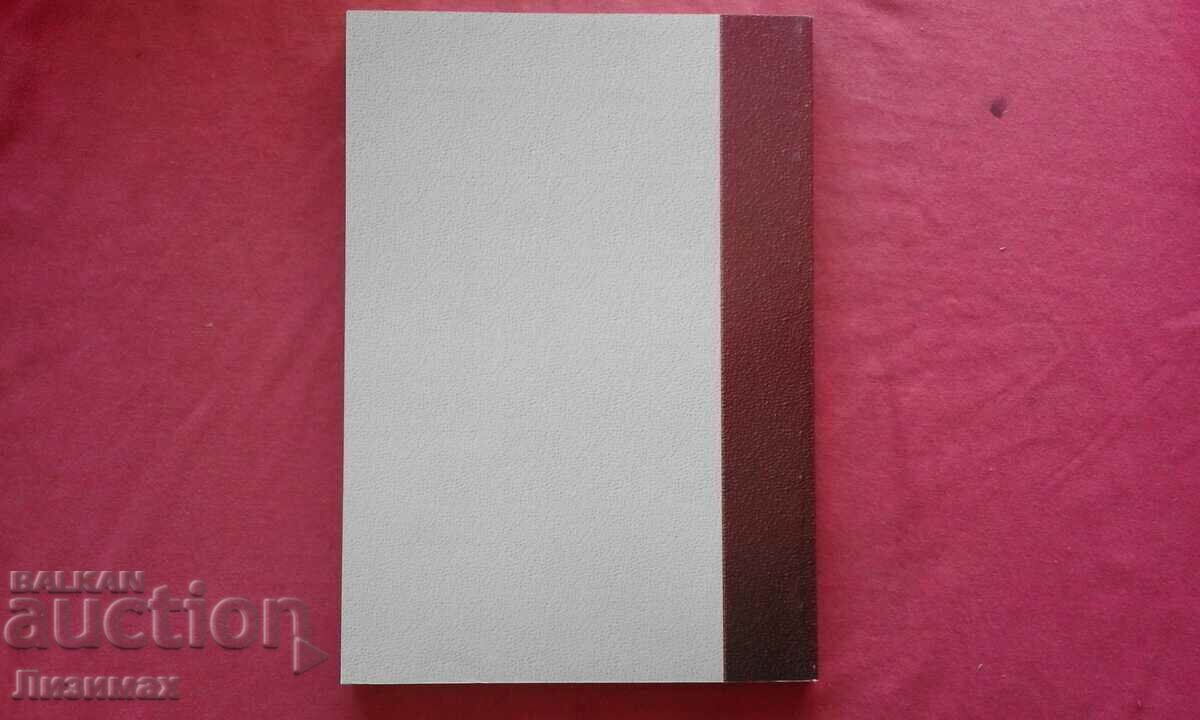 Linguistic studies in memory of Prof. Yordan Zaimov with price 10.00 BGN | € 5.11 Linguistic studies in memory of Prof. Yordan Zaimov with price 10.00 BGN | € 5.11