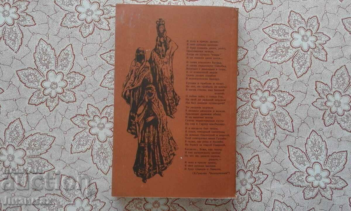 Eastern patterns - O. G. Gerasimov - 2000 edition! with price 10.00 BGN | € 5.11 Eastern patterns - O. G. Gerasimov - 2000 edition! with price 10.00 BGN | € 5.11