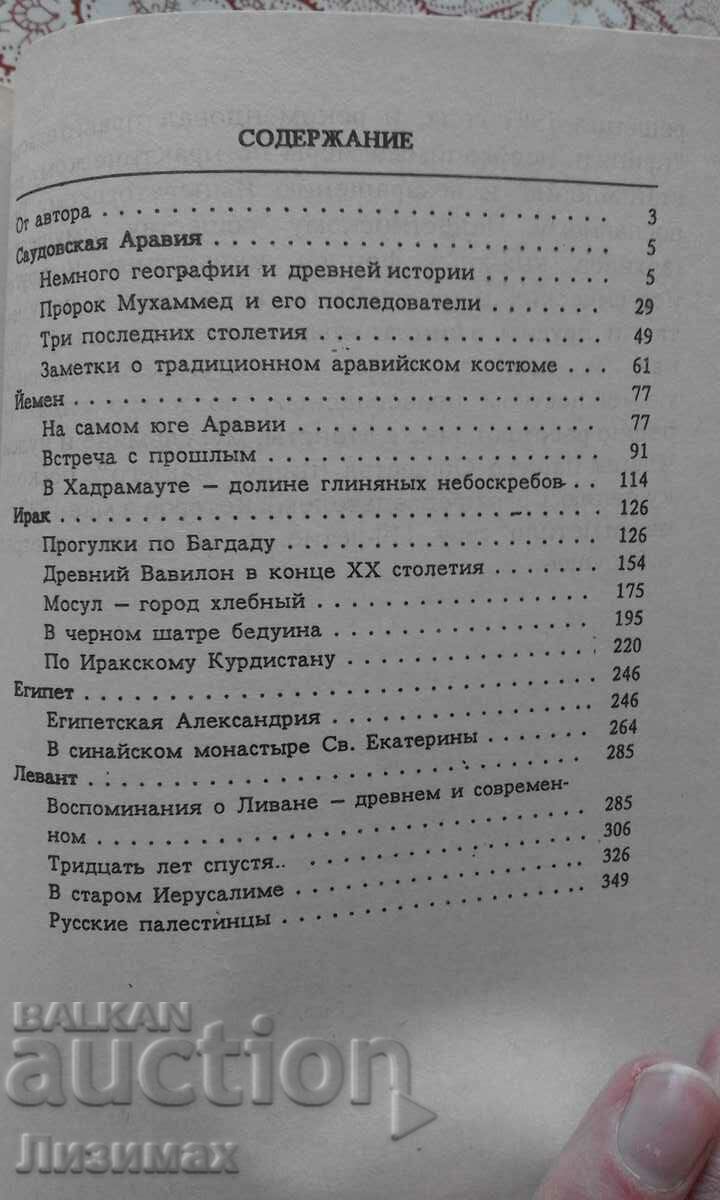 Auction Eastern patterns - O. G. Gerasimov - 2000 edition! Auction Eastern patterns - O. G. Gerasimov - 2000 edition!