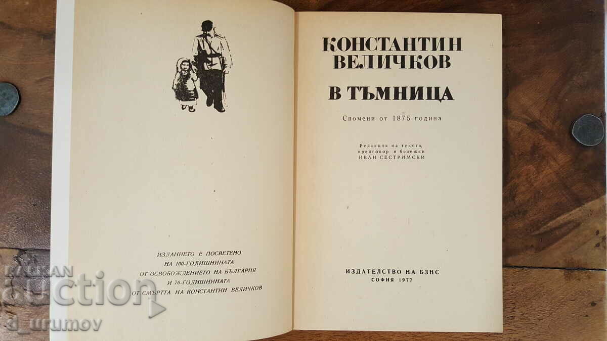 In dungeon - Konstantin Velichkov with price 2.00 BGN | € 1.02