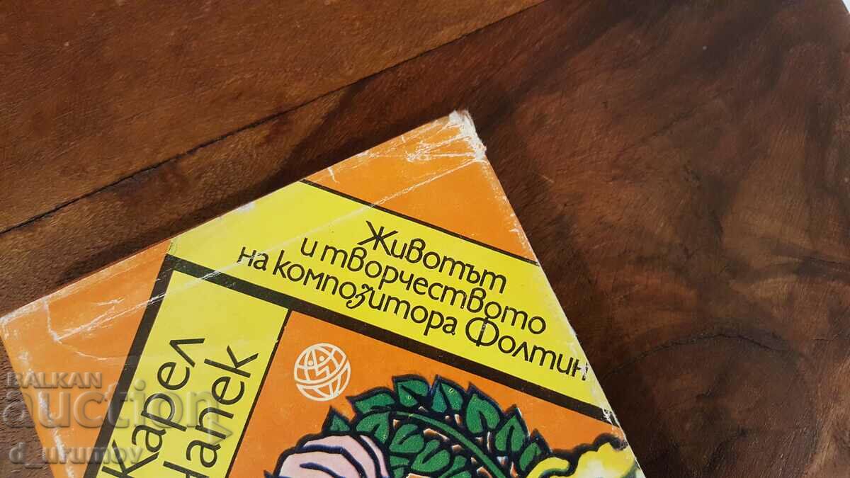 The life and work of the composer Foltin - Karel Čapek with price 2.00 BGN | € 1.02 The life and work of the composer Foltin - Karel Čapek with price 2.00 BGN | € 1.02