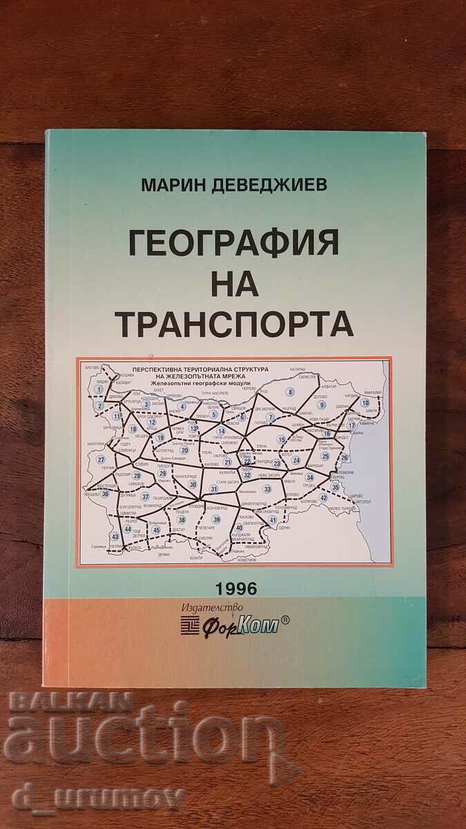 Γεωγραφία των μεταφορών - Marin Devedjiev