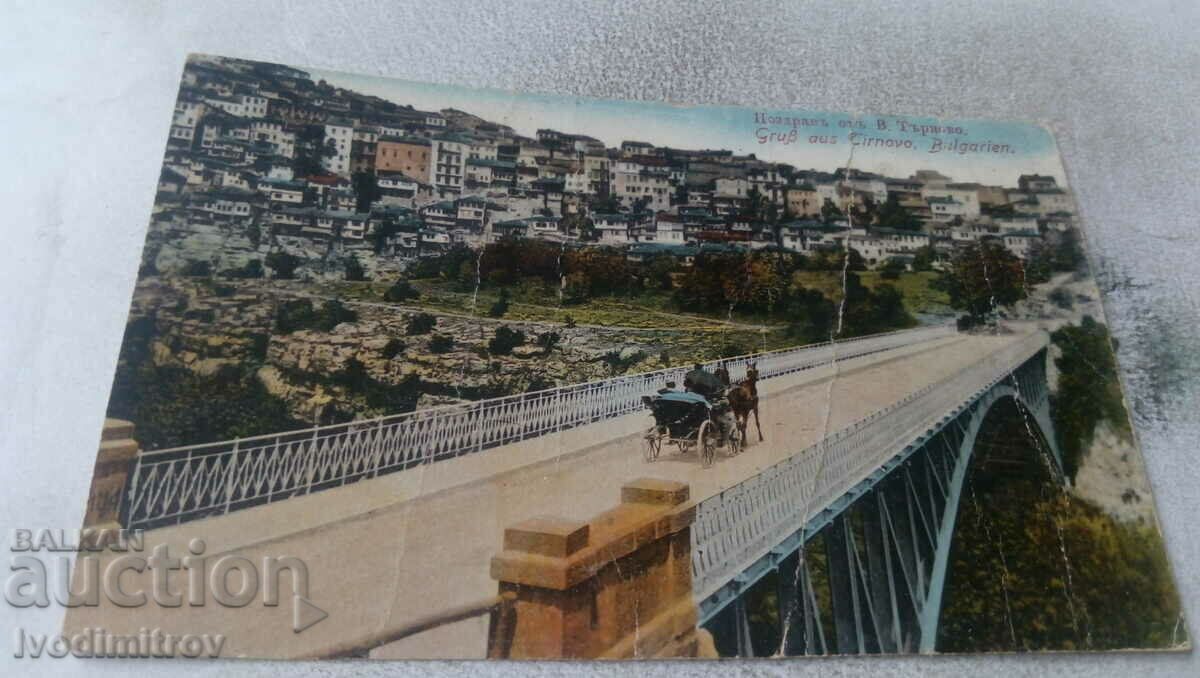 Postcard Greeting from Veliko Tarnovo