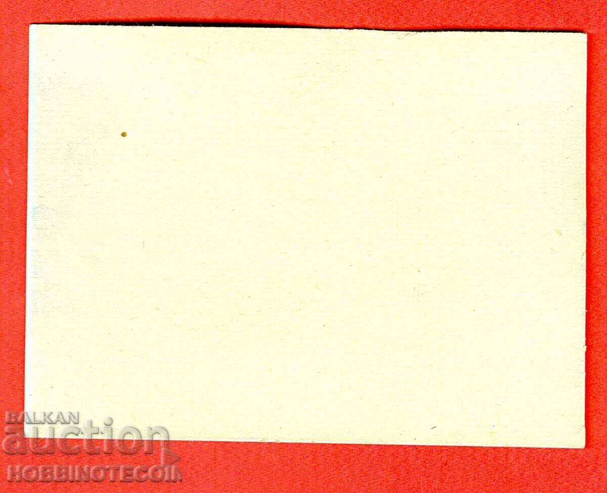 UNUSED POSTAL CARD HRISTO BOTEV SIN with price 39.10 BGN | € 19.99