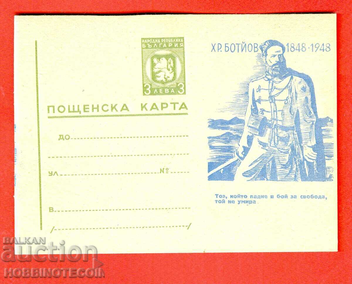 UNUSED POSTAL CARD HRISTO BOTEV SIN