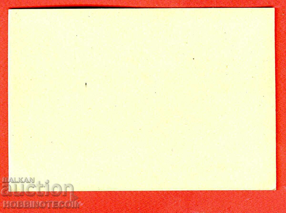 UNUSED POSTAL CARD HRISTO BOTEV BROWN with price 14.65 BGN | € 7.49 UNUSED POSTAL CARD HRISTO BOTEV BROWN with price 14.65 BGN | € 7.49