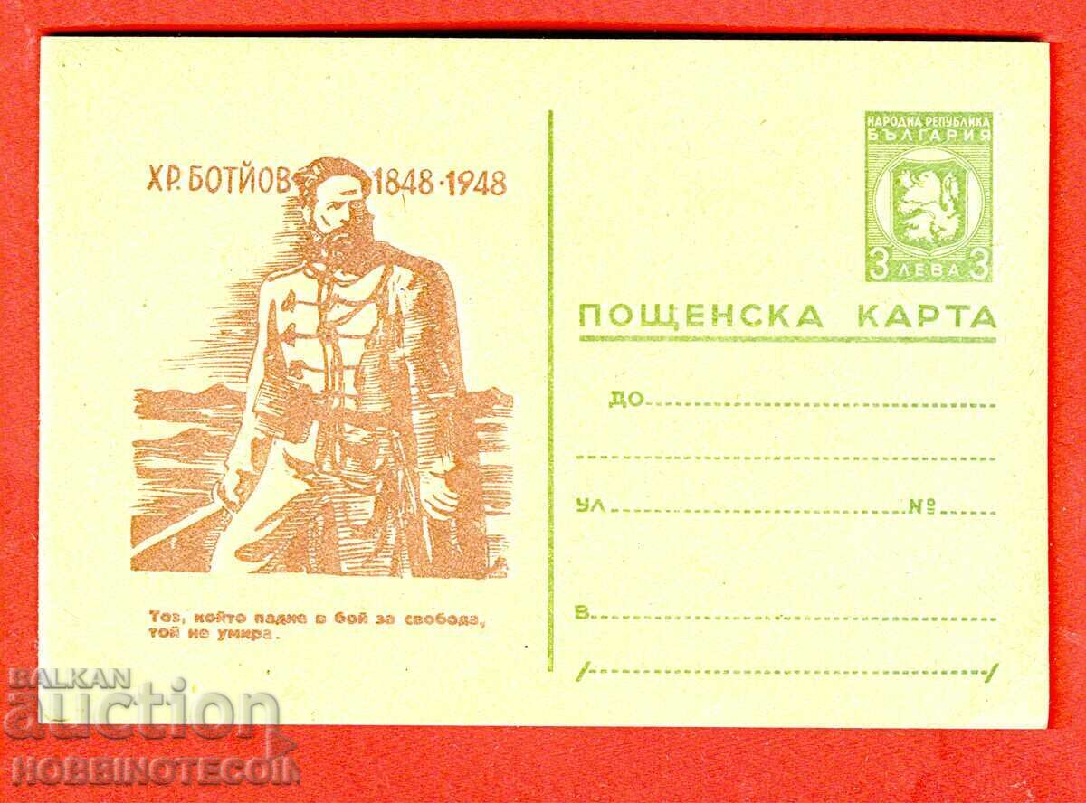 UNUSED POSTAL CARD HRISTO BOTEV BROWN UNUSED POSTAL CARD HRISTO BOTEV BROWN