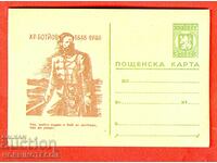 ΑΧΡΗΣΙΜΟΠΟΙΗΣΗ ταχυδρομική κάρτα HRISTO BOTEV BROWN