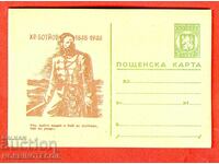 CARTE POSTALA NEUTILIZATA HRISTO BOTEV MARO