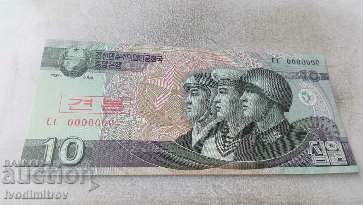 Λαϊκή Δημοκρατία της Κορέας 10 Won 2002 Δείγμα