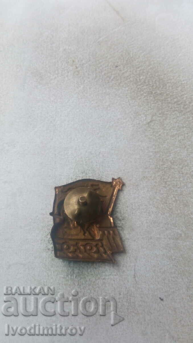 Brigadier Badge Energy 1949 με τιμή 4.65 BGN | € 2.38