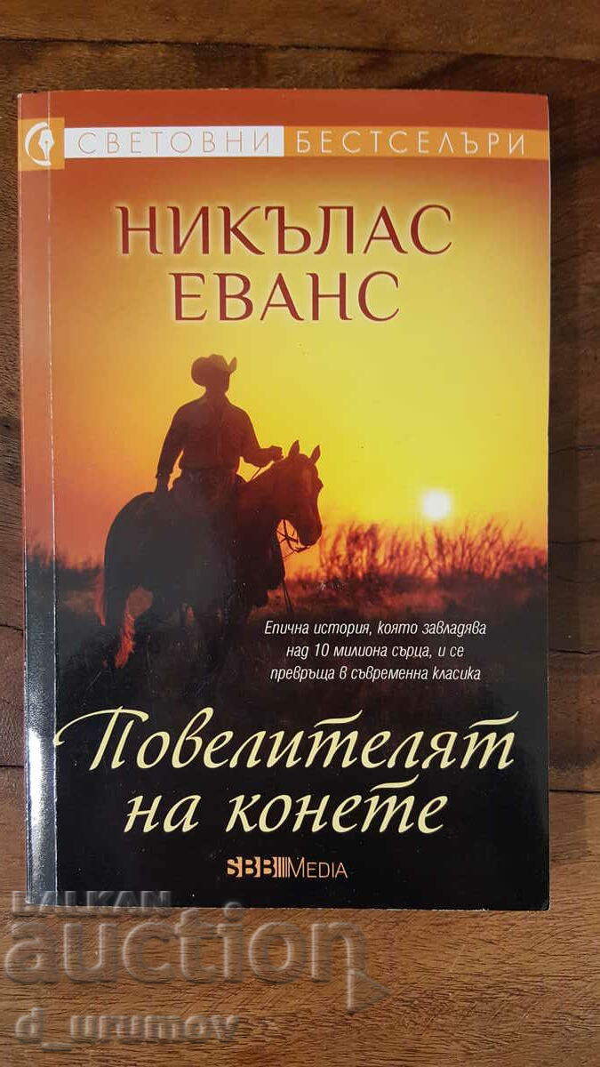 The lord of the horses - Nicholas Evans