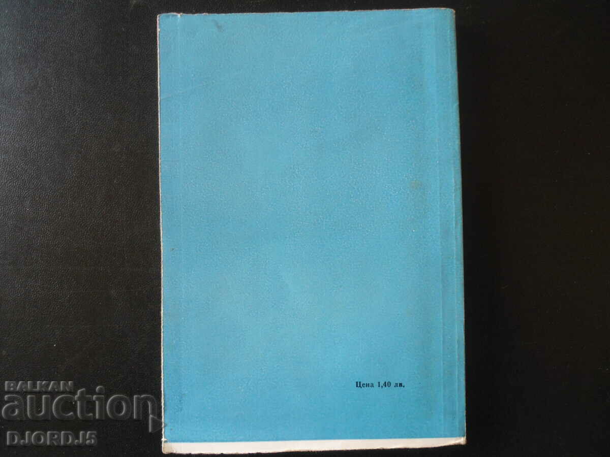 The road to Potsdam, V.M. Berezhkov with price 5.00 BGN | € 2.56 The road to Potsdam, V.M. Berezhkov with price 5.00 BGN | € 2.56