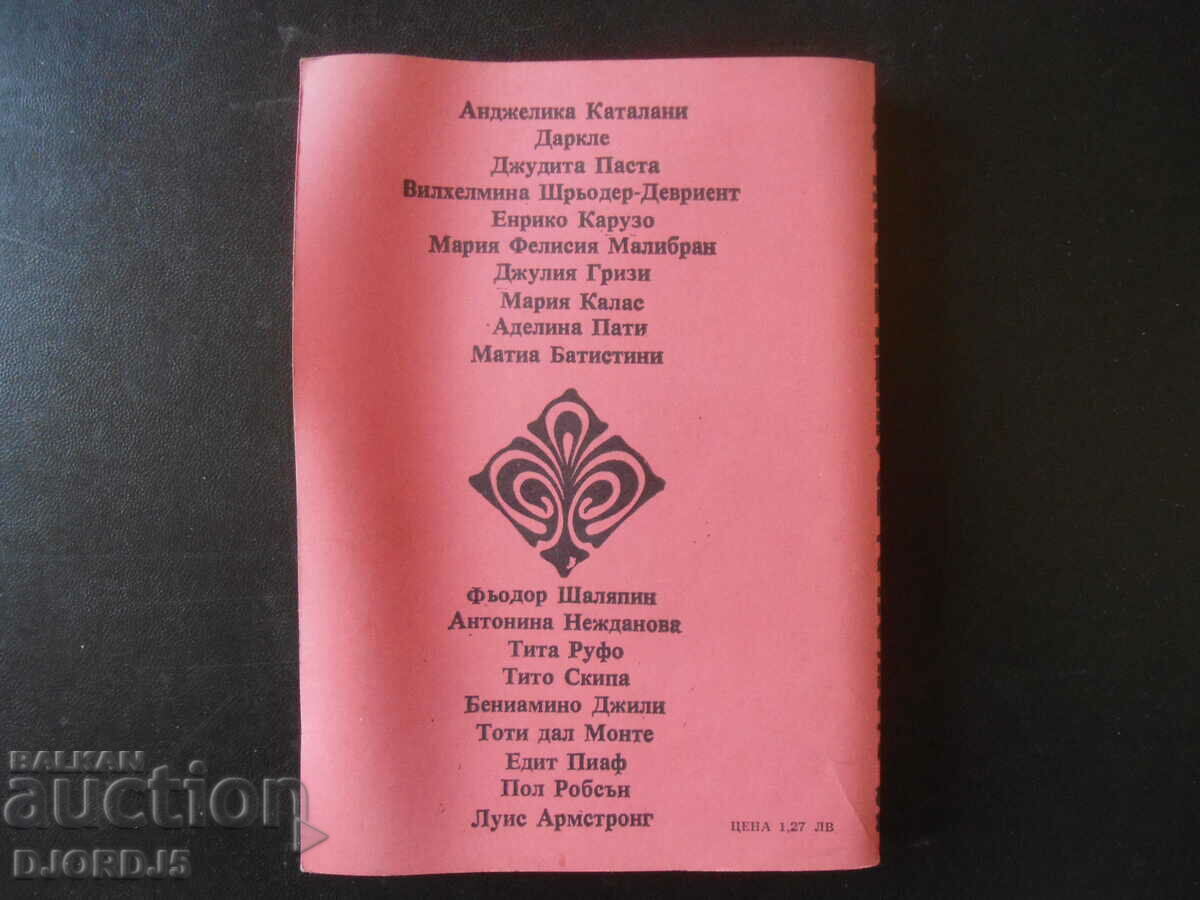 The Neapolitan song, Dragan Tenev with price 2.00 BGN | € 1.02 The Neapolitan song, Dragan Tenev with price 2.00 BGN | € 1.02