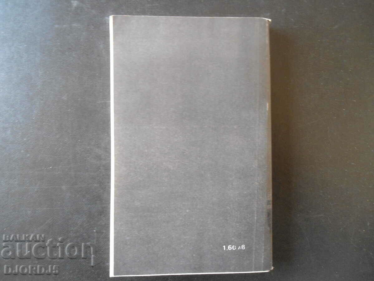 The "gray cardinals" of the White House with price 3.00 BGN | € 1.53