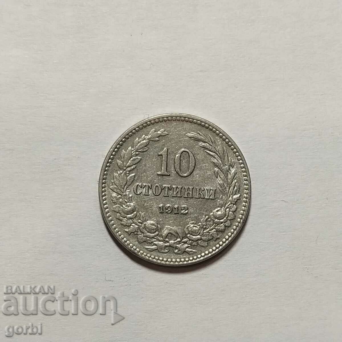 10 стотинки 1912 г.Отлична за колекция!