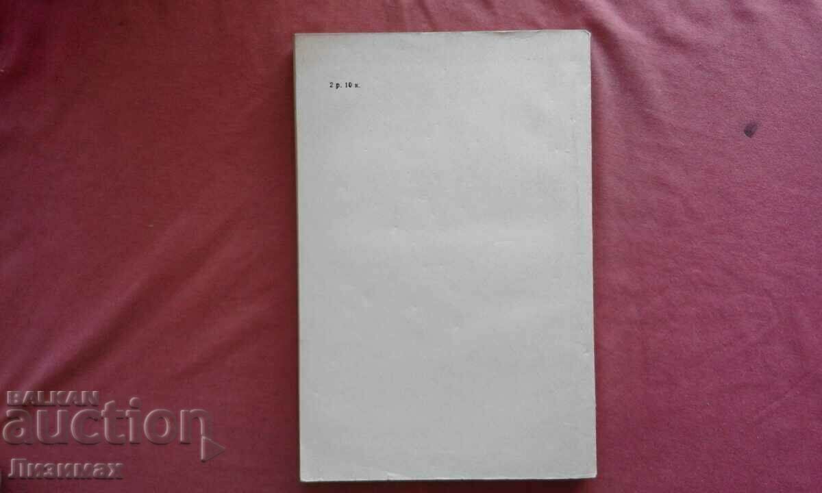 Ethnographic India - A.E. Snesarev with price 8.00 BGN | € 4.09 Ethnographic India - A.E. Snesarev with price 8.00 BGN | € 4.09