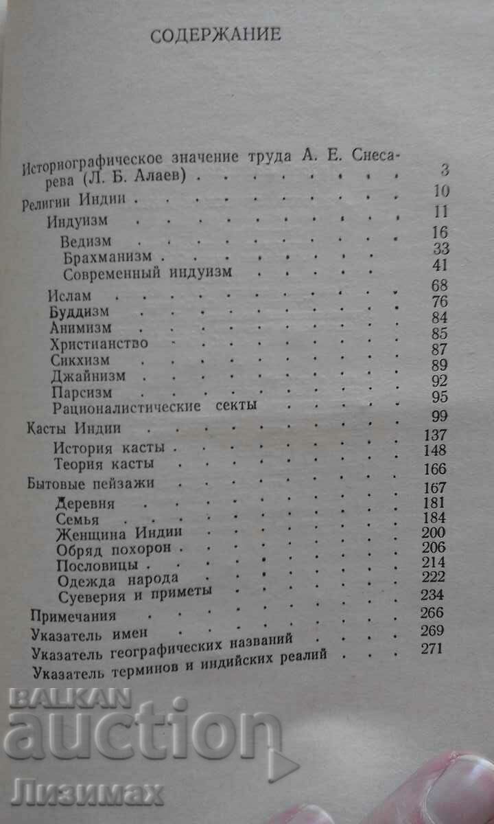 Auction Ethnographic India - A.E. Snesarev Auction Ethnographic India - A.E. Snesarev