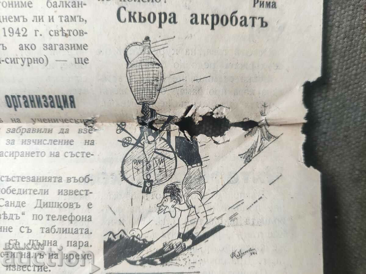 Sports newspaper Levski 1934 / no. 24 with price 1000.00 BGN | € 511.29 Sports newspaper Levski 1934 / no. 24 with price 1000.00 BGN | € 511.29