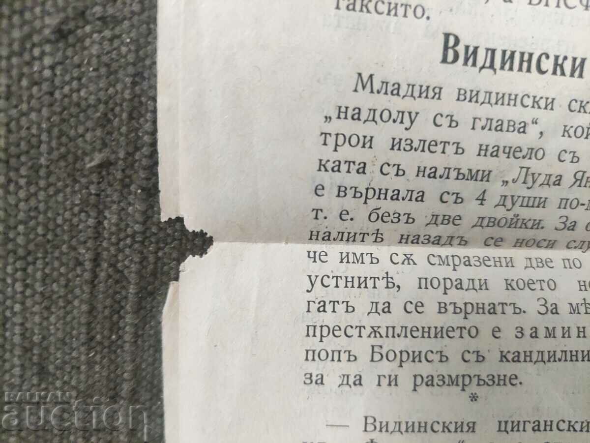 Auction Sports newspaper Levski 1934 / no. 24 Auction Sports newspaper Levski 1934 / no. 24