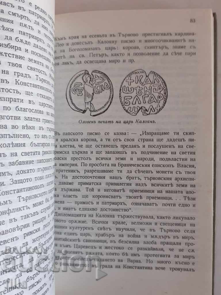 Delivery of Tsarevgrad Turnov