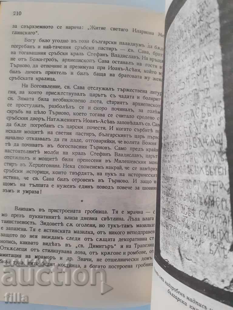 Tsarevgrad Turnov - 5