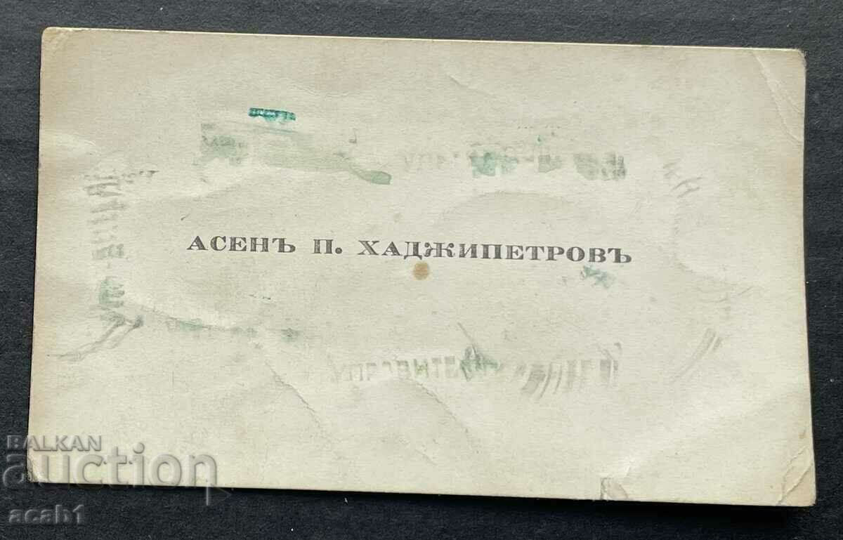 Business card 5/1/1942