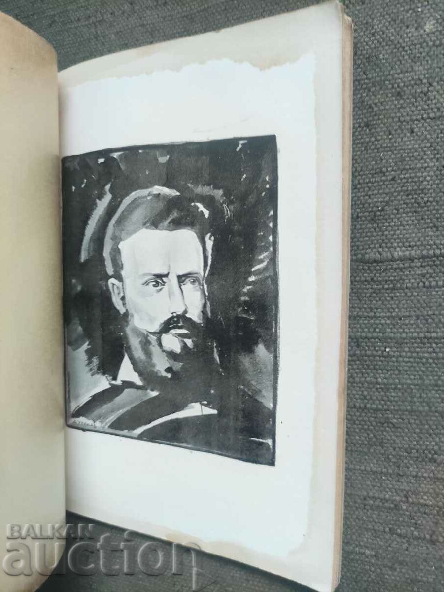 Hristo Botev Versajoj with price 50.00 BGN | € 25.56 Hristo Botev Versajoj with price 50.00 BGN | € 25.56