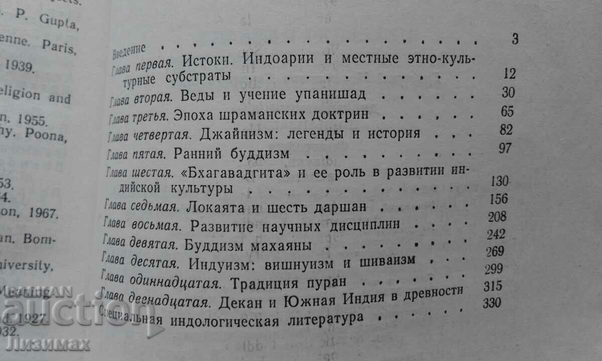 Ancient Indian civilization - G. M. Bongard-Levin with price 5.00 BGN | € 2.56