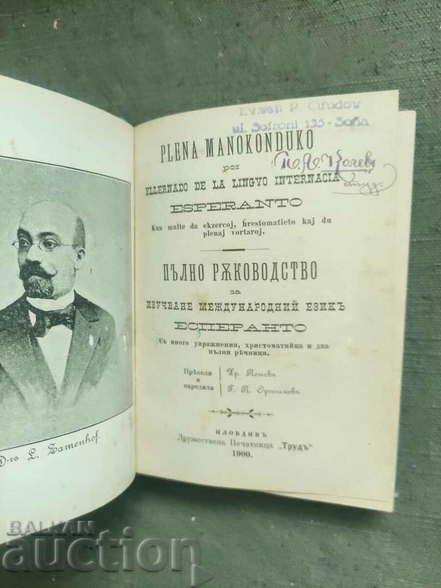 Δημοπρασία Οδηγός για την Εσπεράντο Δημοπρασία Οδηγός για την Εσπεράντο