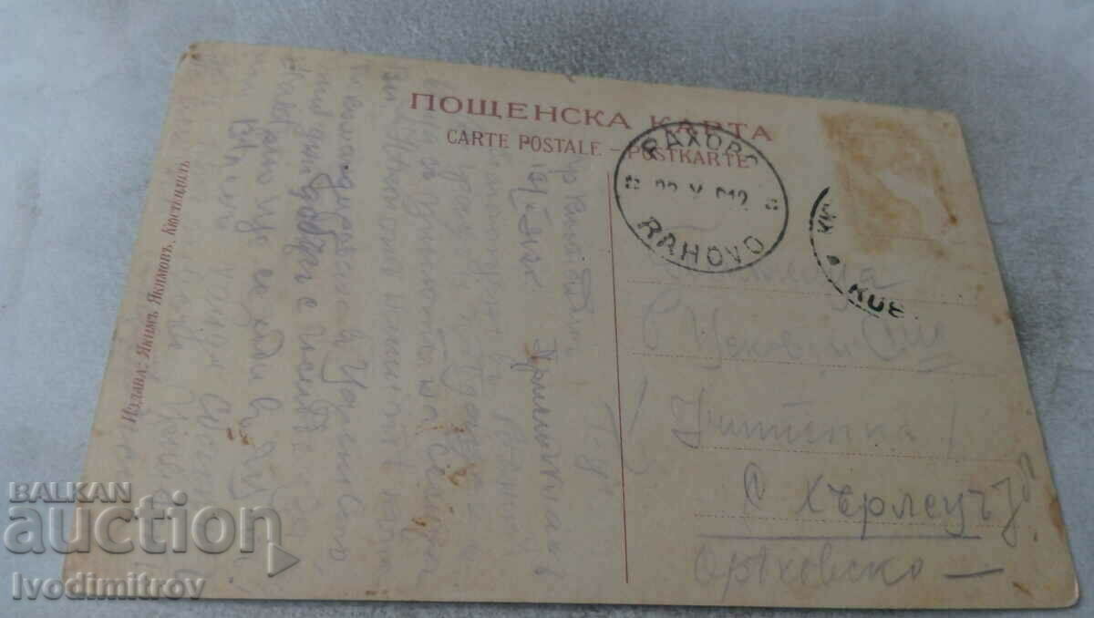 Postcard Kyustendil Kadi's Bridge 1912 with price 13.45 BGN | € 6.88