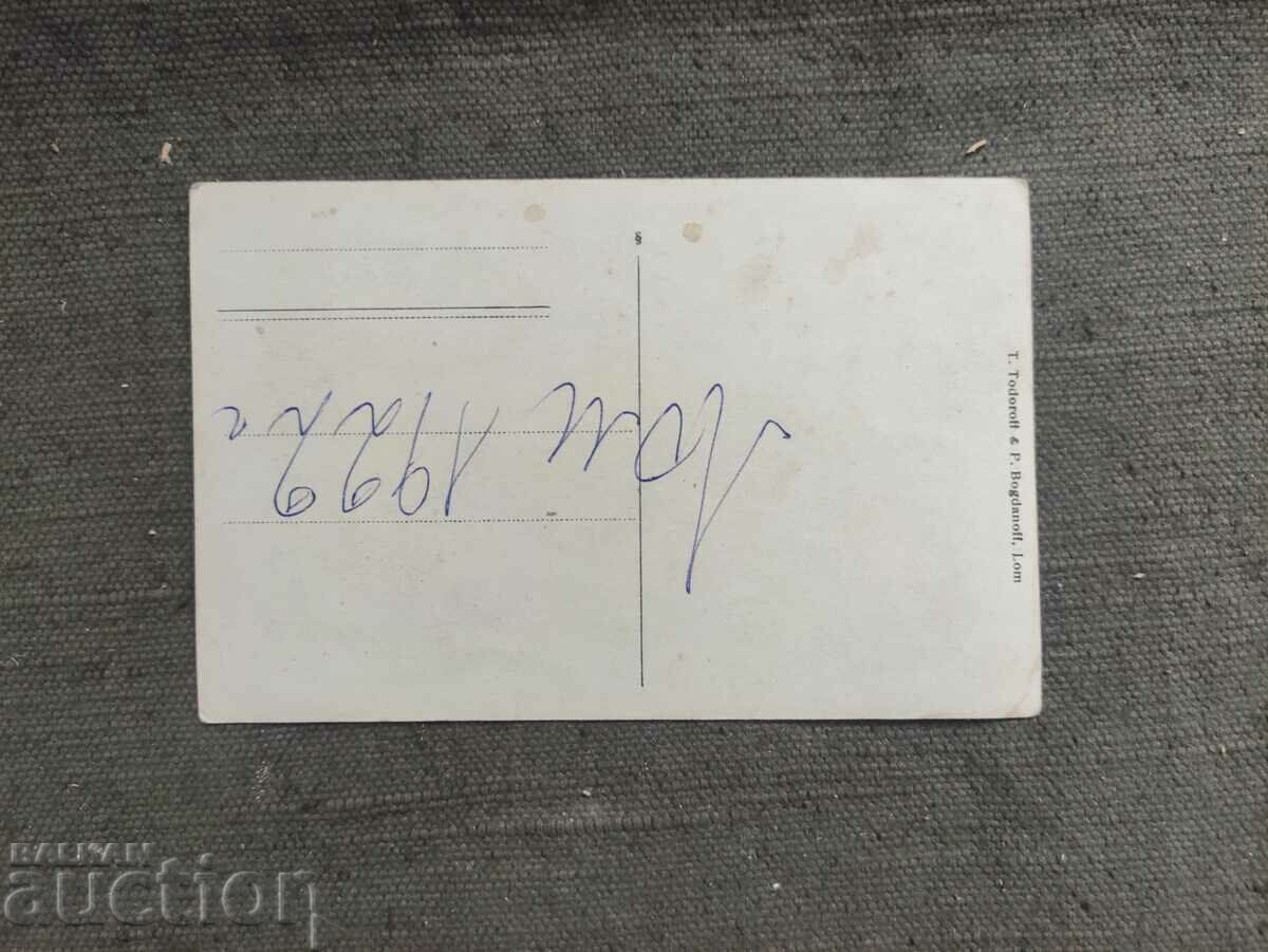 Lom 1922 students with price 60.00 BGN | € 30.68 Lom 1922 students with price 60.00 BGN | € 30.68