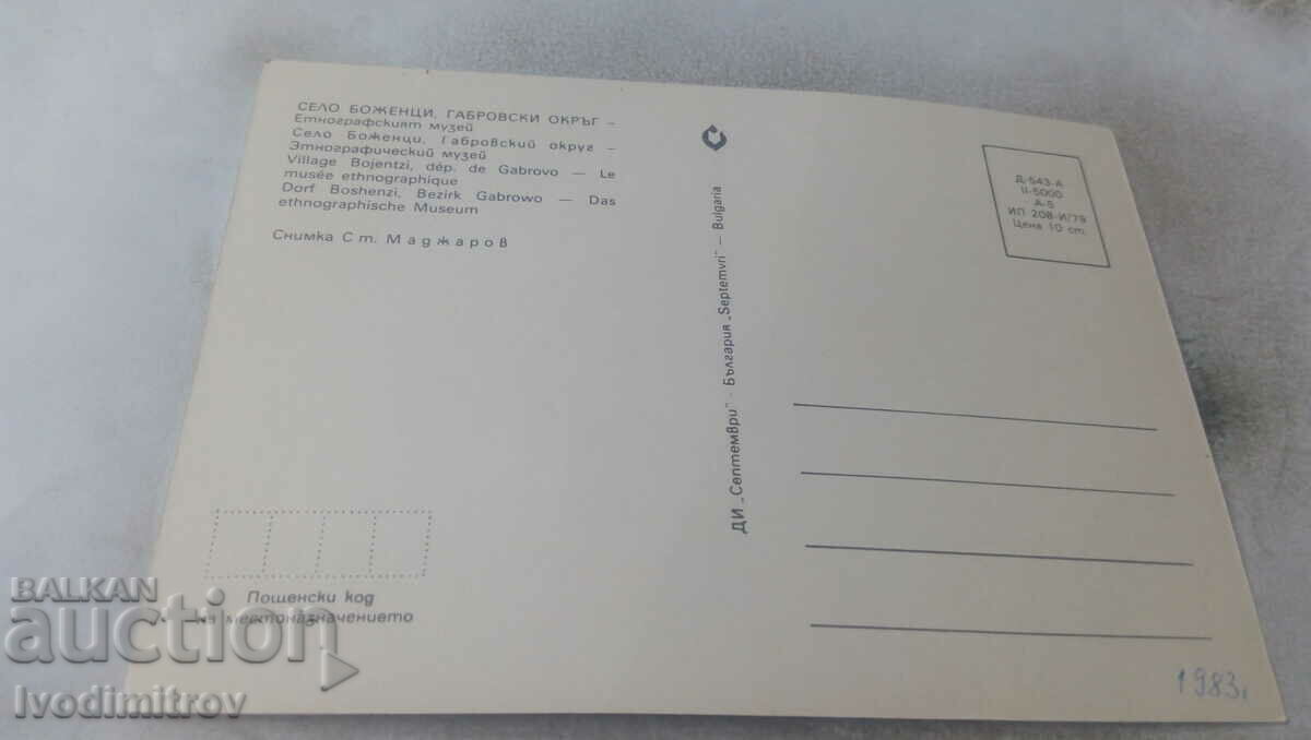 Postcard Bozhentsi Ethnographic Museum 1979 with price 0.75 BGN | € 0.38 Postcard Bozhentsi Ethnographic Museum 1979 with price 0.75 BGN | € 0.38