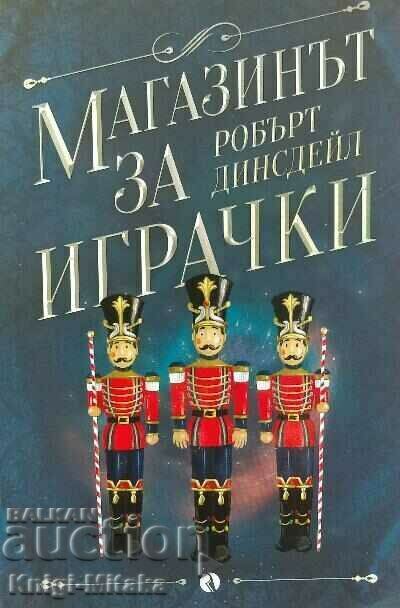 Toy Store - Robert Dinsdale Toy Store - Robert Dinsdale