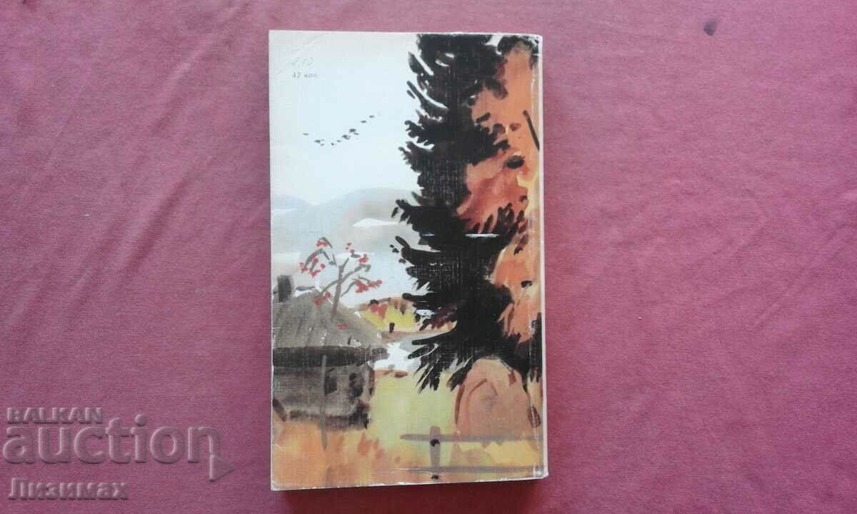 Sergey Yesenin - Poems and Poems with price 1.00 BGN | € 0.51 Sergey Yesenin - Poems and Poems with price 1.00 BGN | € 0.51