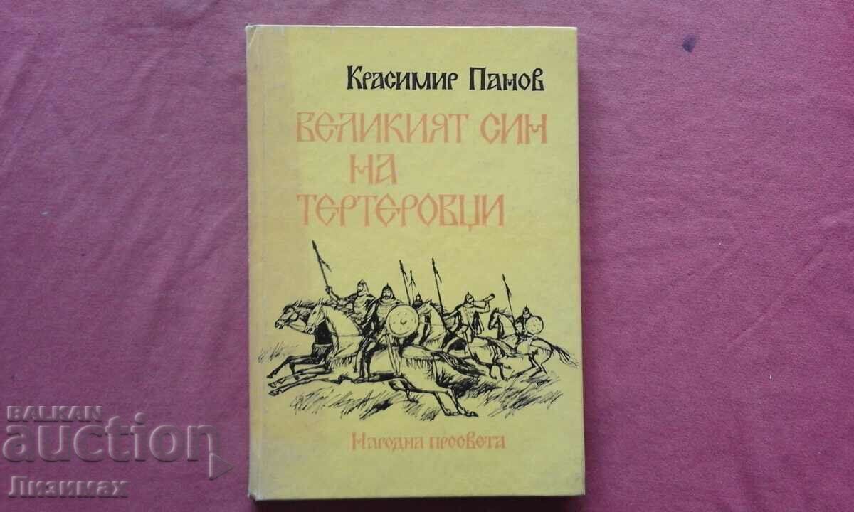 Великият син на Тертеровци - Красимир Панов