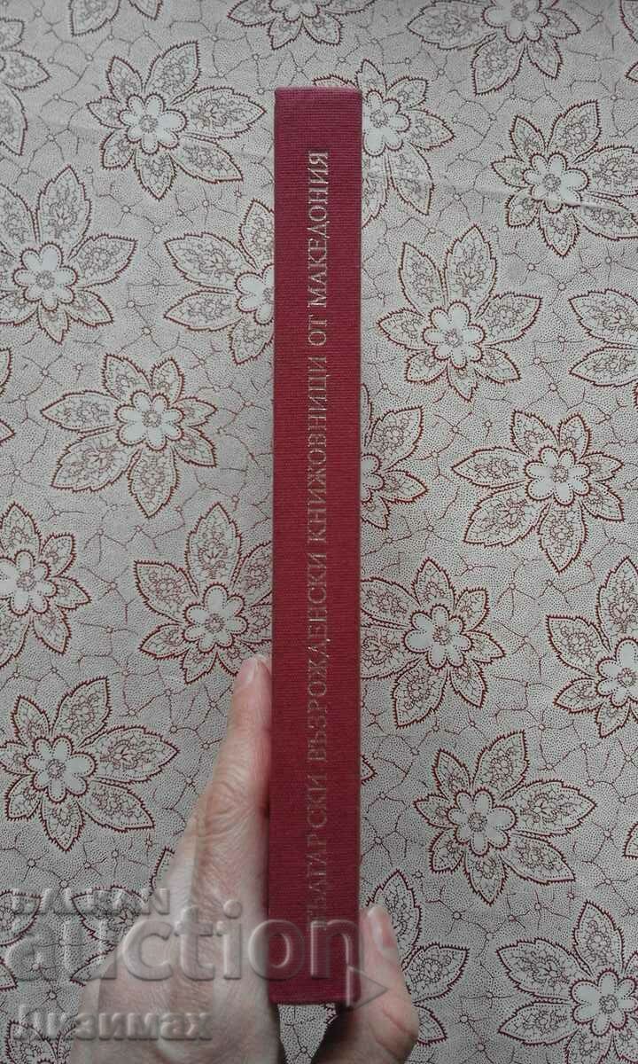 Scriitori bulgari din Macedonia cu preț 3.00 BGN | € 1.53 Scriitori bulgari din Macedonia cu preț 3.00 BGN | € 1.53