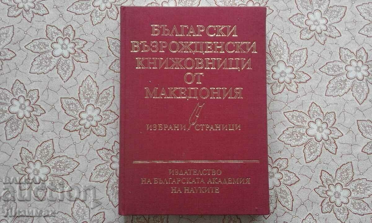 Български възрожденски книжовници от Македония