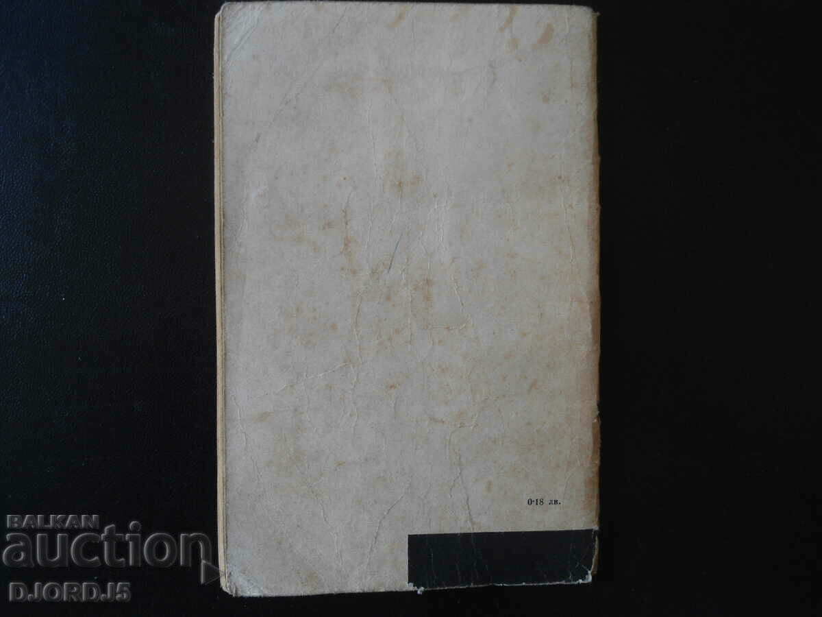 ALARM, Orlin Vassilev with price 3.00 BGN | € 1.53