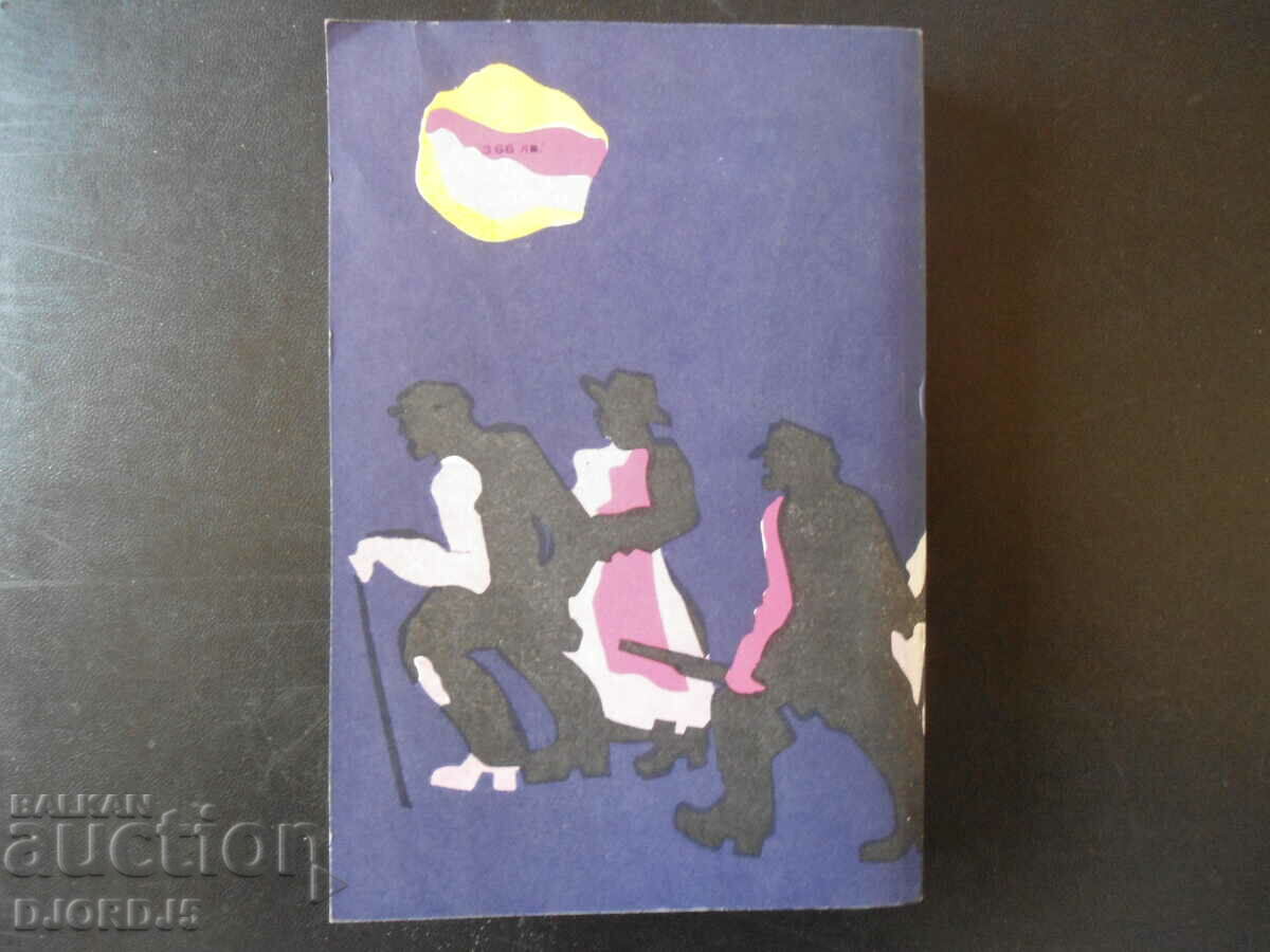 William Fockner with price 2.00 BGN | € 1.02 William Fockner with price 2.00 BGN | € 1.02