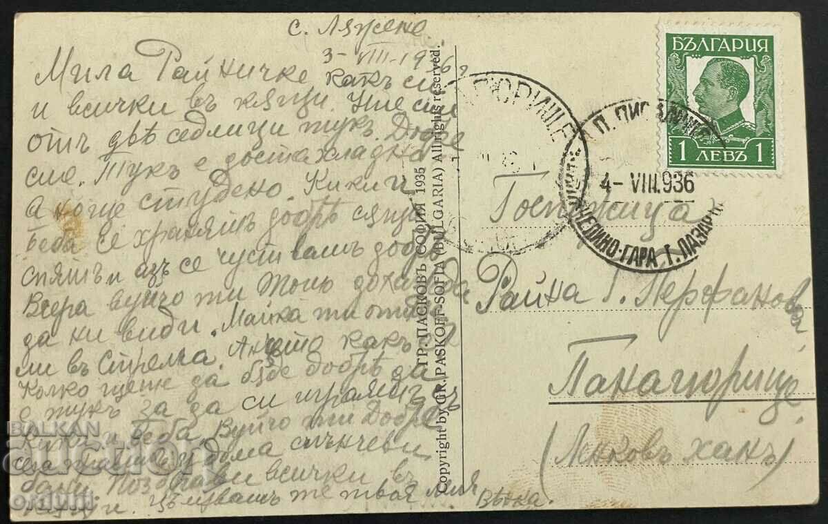 3240 Kingdom of Bulgaria Lying Velingrad Paskov 1936 with price 25.00 BGN | € 12.78 3240 Kingdom of Bulgaria Lying Velingrad Paskov 1936 with price 25.00 BGN | € 12.78